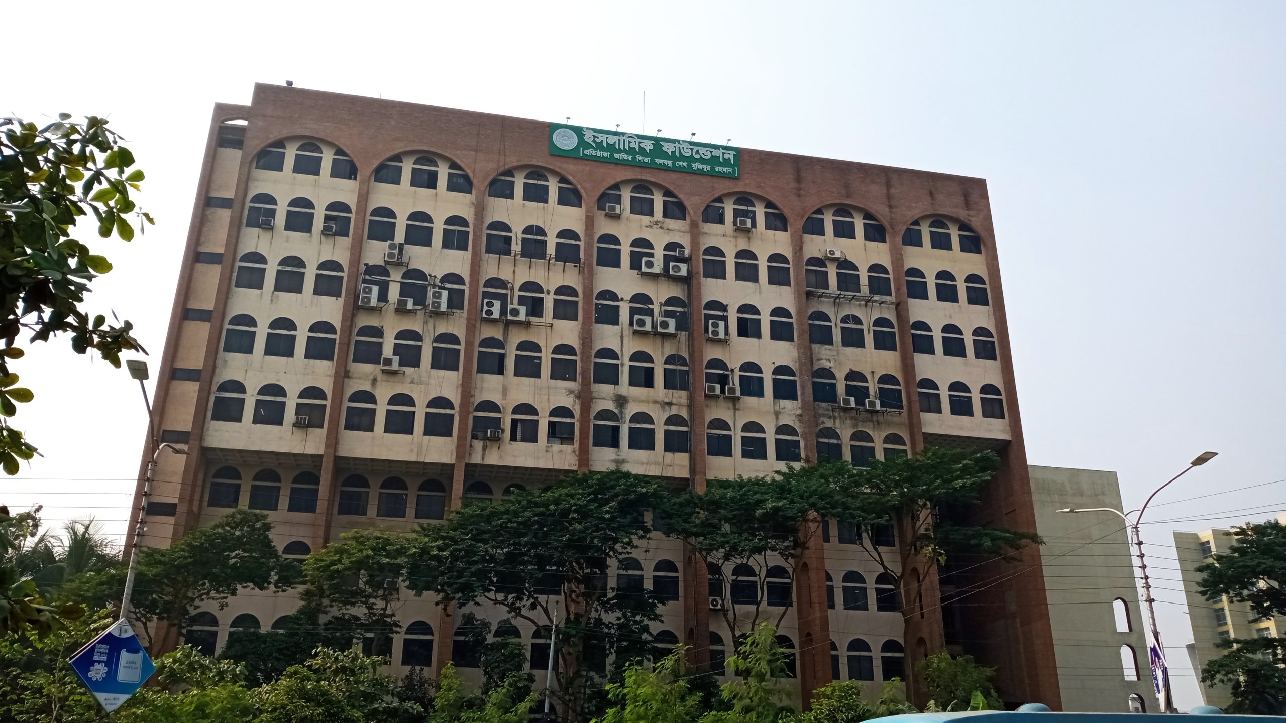 Islamic_Foundation_Bangladesh